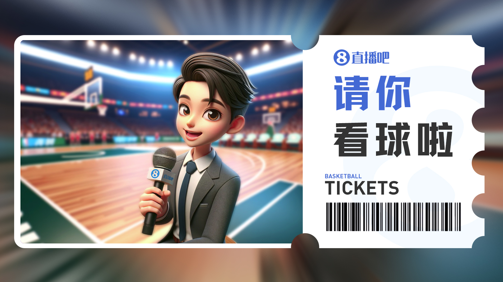 『请你看球』第7期留言抽3月27日『北京vs广东』免费门票